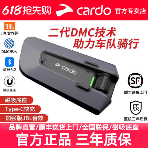 蓝牙耳机CARDOJBL音质DMC技术