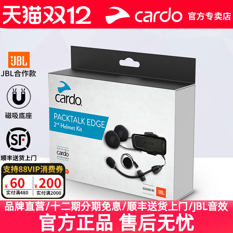 蓝牙耳机头盔蓝牙耳机CARDO底座