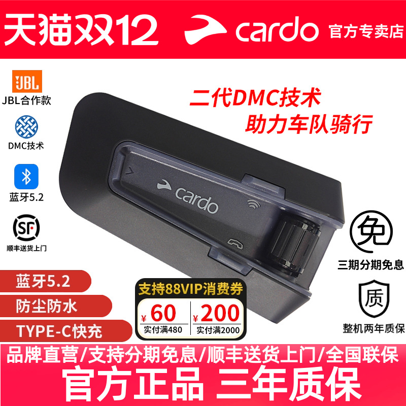 卡多耳机CARDO摩托车头盔耳机