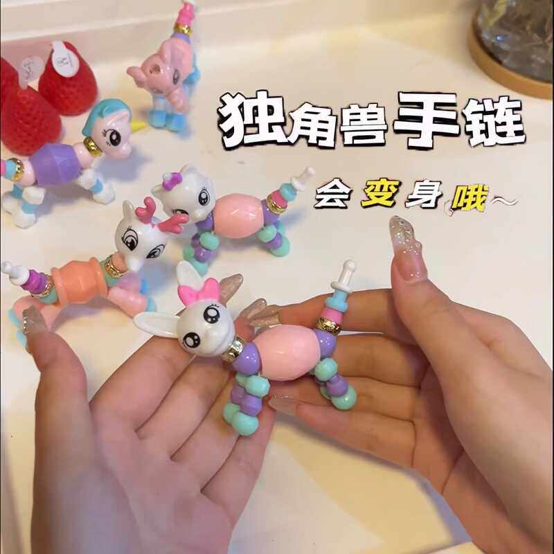 神奇魔法百变女孩儿童手链项链挂件串珠精灵首饰玩具diy变形手串