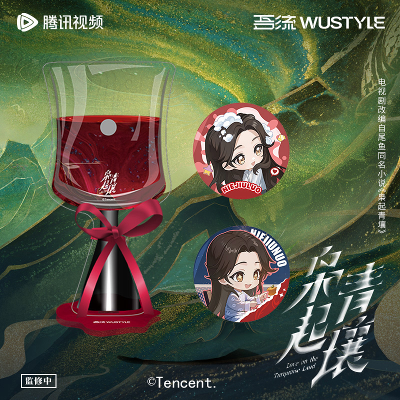 《枭起青壤》吾流Wustyle 酒杯吧唧套组亚克力 聂九罗款 影视周边