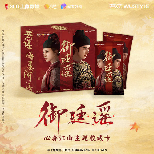 吾流御廷谣心弈江山正版收藏卡
