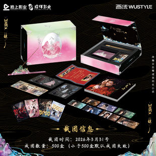【定金链接】吾流Wustyle《入青云》青云佳期·官方珍藏礼盒正版