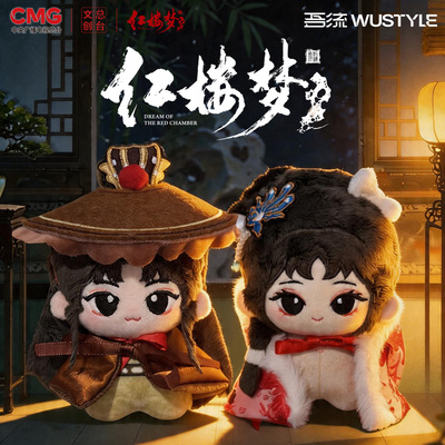 吾流87版红楼梦林黛玉棉花娃娃