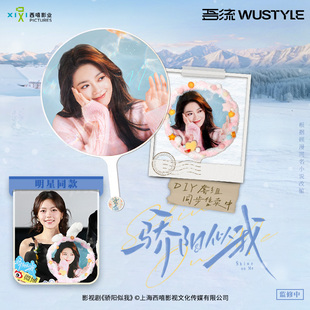 《骄阳似我》吾流wustyle大王扇- 聂曦光款