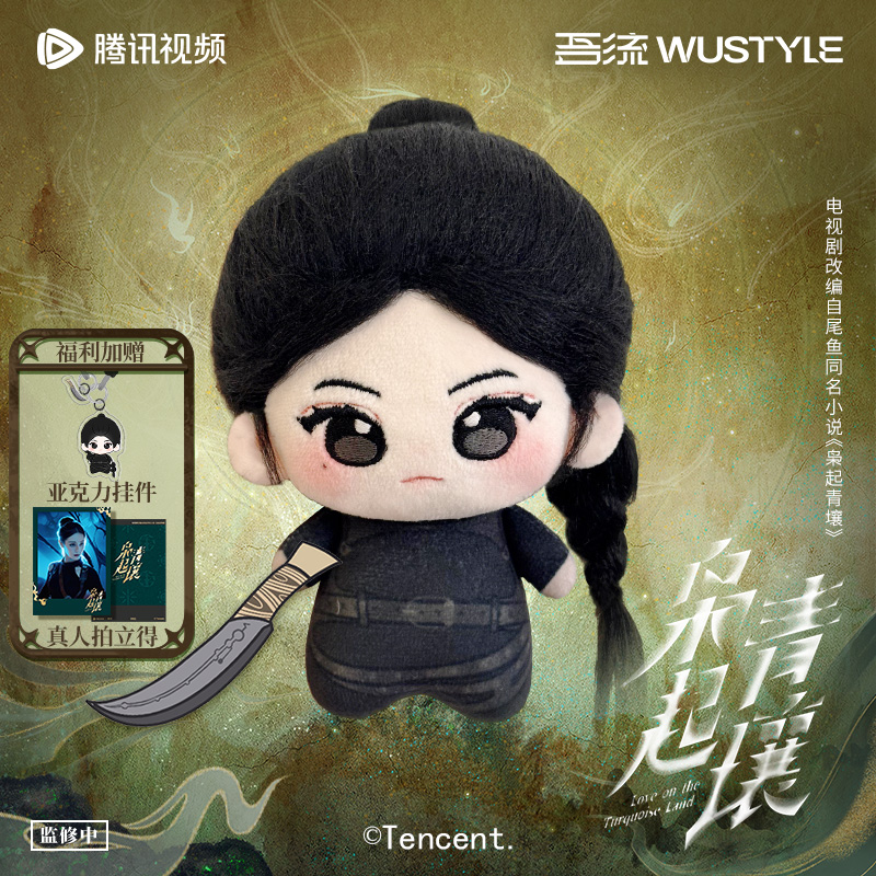 《枭起青壤》棉娃挂件套装-聂九罗【疯刀款】
