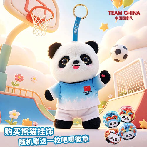 中国国家队星萌萌熊猫公仔挂件