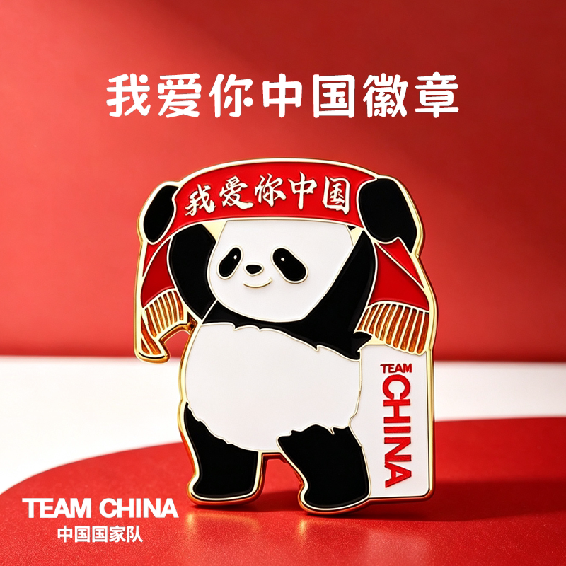 熊猫支持者徽章—我爱你中国