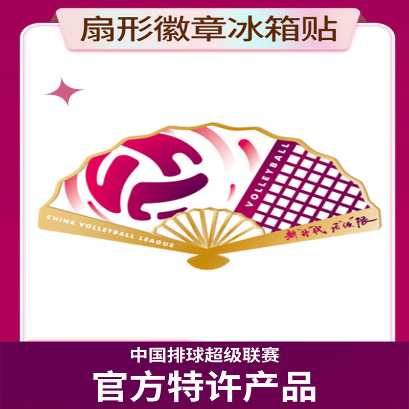 中国国家队扇形徽章冰箱贴纪念品