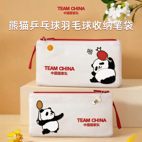 中国国家队乒乓球笔袋