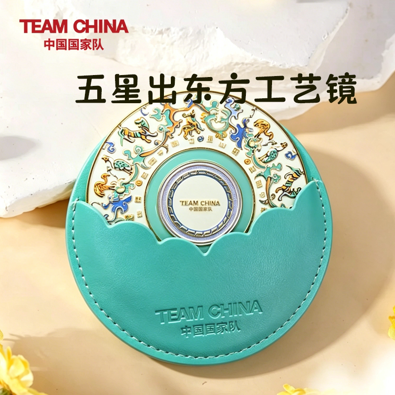 中国国家队五星出东方工艺化妆镜礼物礼盒