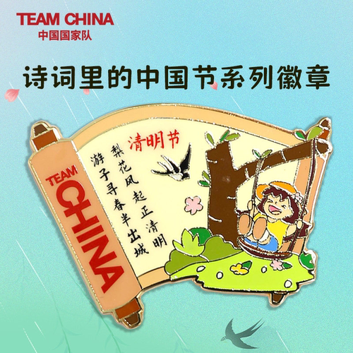 诗词里的中国节系列徽章中秋节