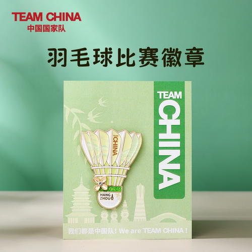 中国国家队羽毛球比赛徽章钥匙扣