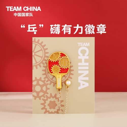 国家队乓礴有力乒乓球徽章钥匙扣