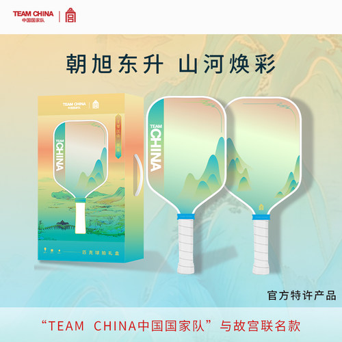 千里江山系列匹克球拍礼盒