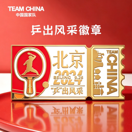 乒出风采徽章创意运动周边挂饰