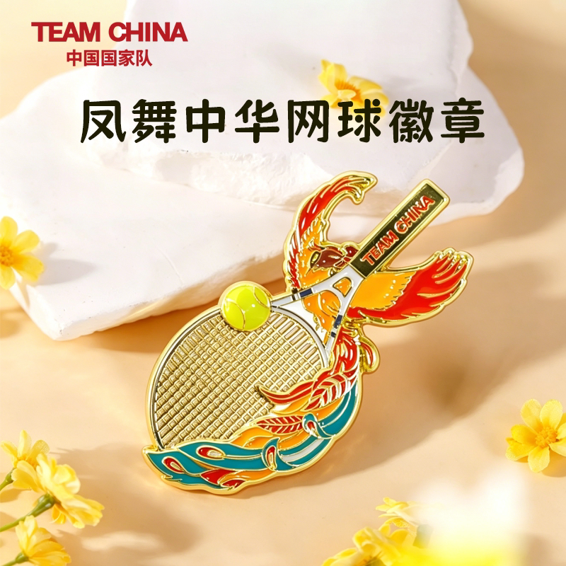 TEAMCHINA凤舞中华网球徽章中国国家队网球赛事纪念品礼物限量版