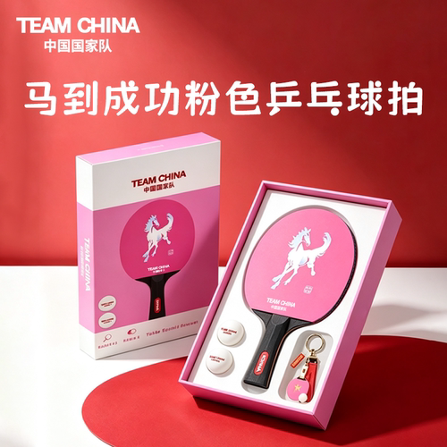 乒乓球拍运动版-粉色teamchina店