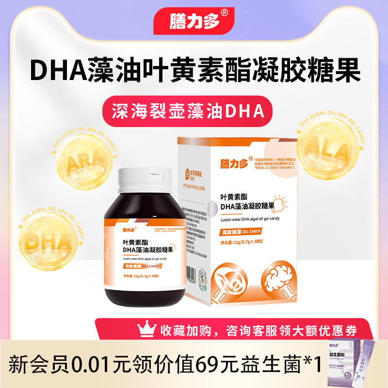 膳力多DHA藻油叶黄素酯