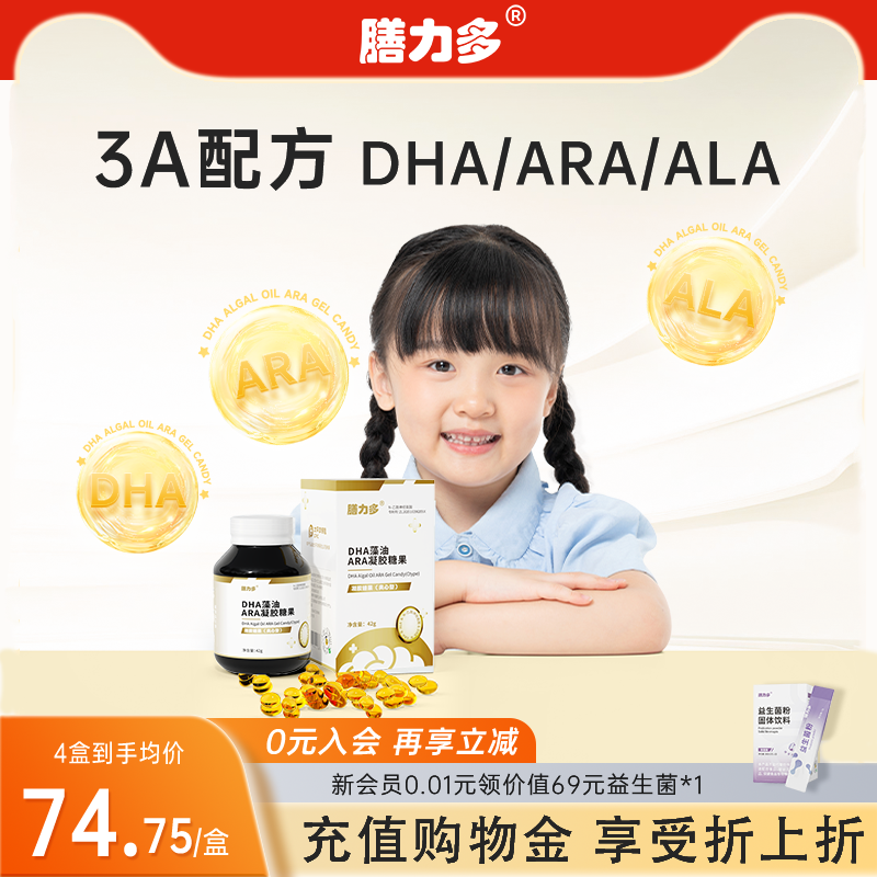 DHA150mg/粒 3A    DHA/ARA/ALA