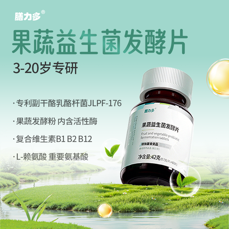 膳力多果蔬益生菌发酵片儿童果蔬发酵粉青少年营养赖氨酸官方