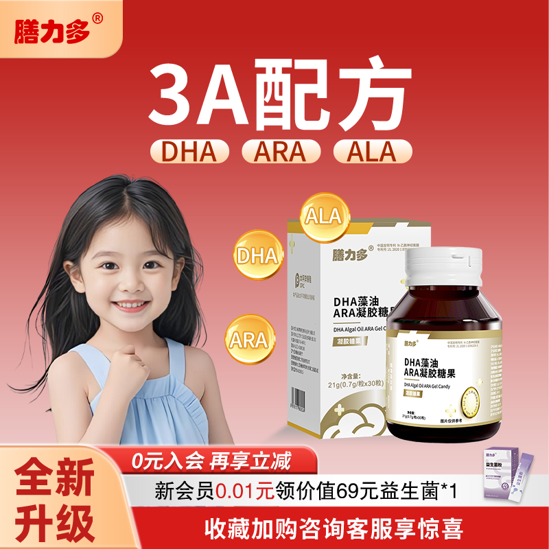膳力多DHA藻油亚麻籽神经酸青少年学生儿童营养凝胶糖果21g/盒,保健食品/膳食营养补充食品,DHA/EPA/DPA亚麻酸,淘宝优惠券,粉丝福利购,淘宝优惠卷