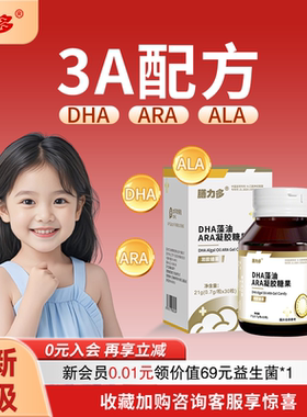 膳力多DHA藻油亚麻籽神经酸青少年学生儿童营养凝胶糖果21g/盒