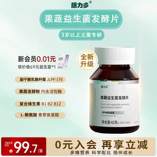 膳力多果蔬益生菌发酵片儿童果蔬发酵粉青少年营养赖氨酸官方