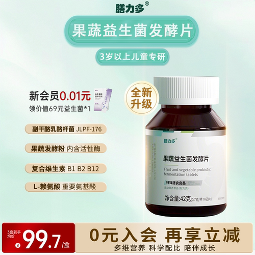 膳力多儿童果蔬益生菌发酵片