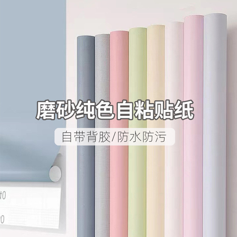 墙纸自粘房间卧室背景墙儿童房幼儿园装饰墙贴壁纸纯色电视背景墙