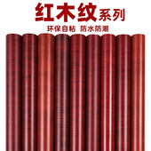 红木纹墙纸自粘中式 家具翻新贴纸木门桌面贴皮柜子防水木纹墙贴纸