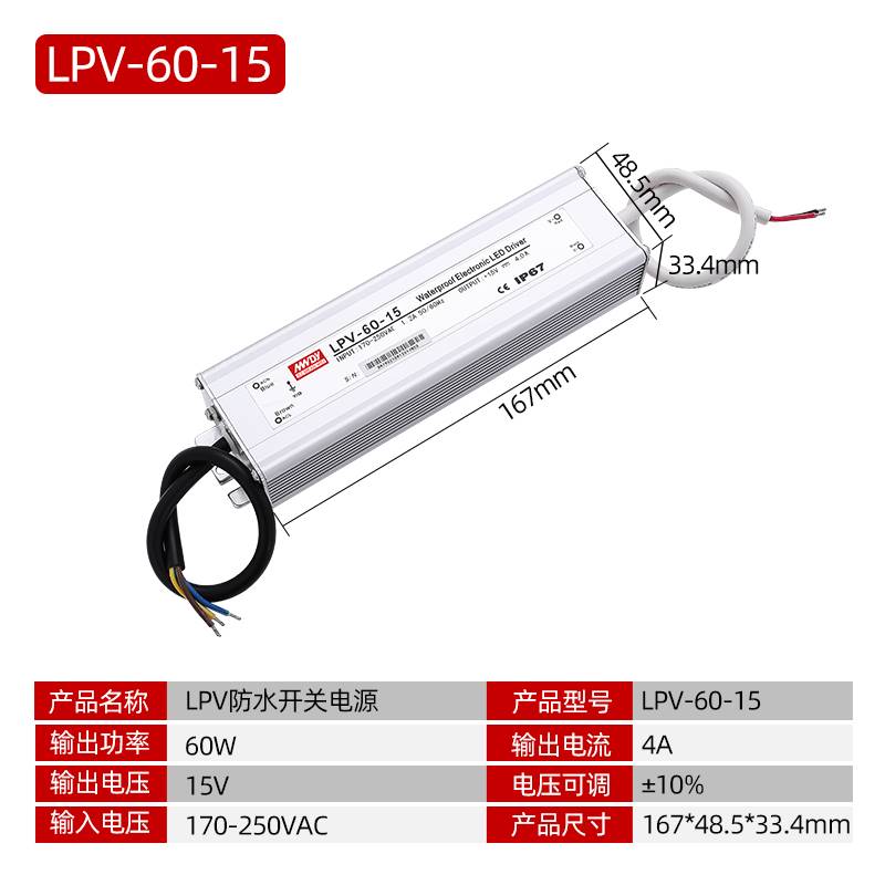 LPV-50/60/80W联达防水LED12/15/24/36/48V开关电源稳压照明灯箱