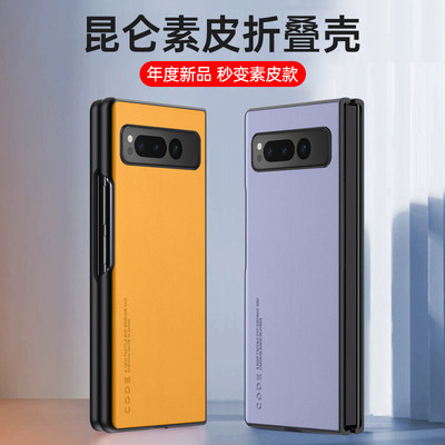 适用谷歌PixelFold折叠屏手机壳