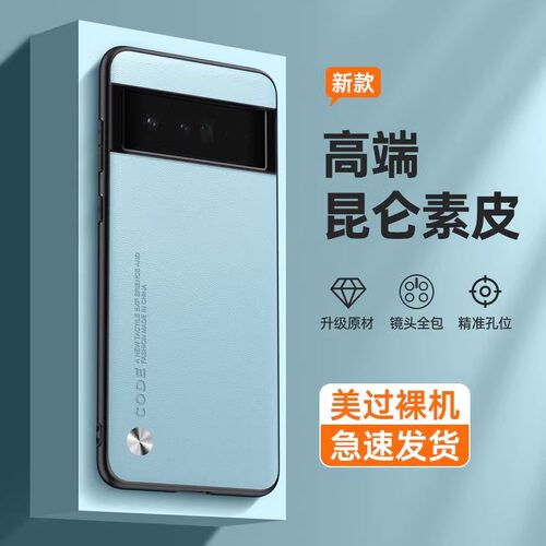 适用谷歌Pixel6Pro新款保护壳送