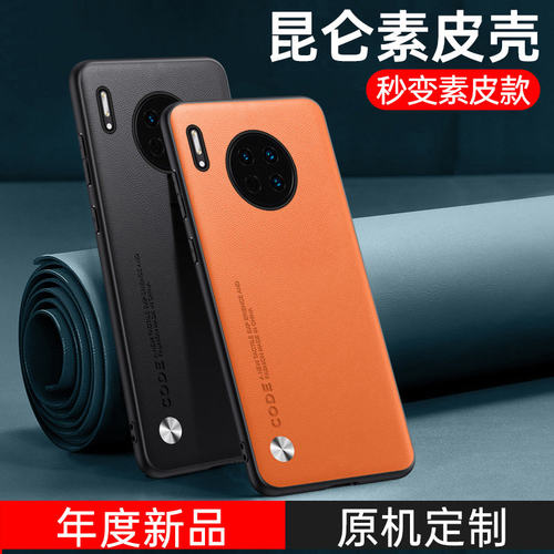 适用华为mate30Pro新款保护套送