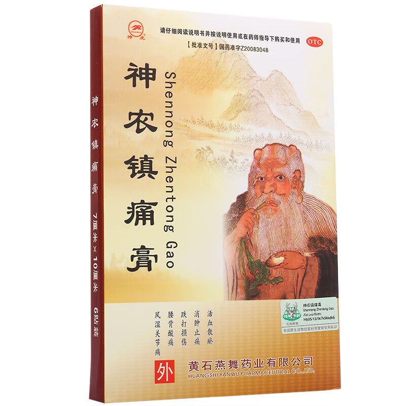 神虎神农镇痛膏6贴活血散瘀消肿止痛跌打损伤风湿关节炎腰背酸痛