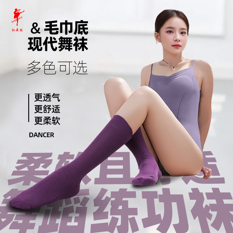 红舞鞋现代舞男女舞蹈中筒袜棉练功袜子室内爵士舞堆袜舞蹈1805Z