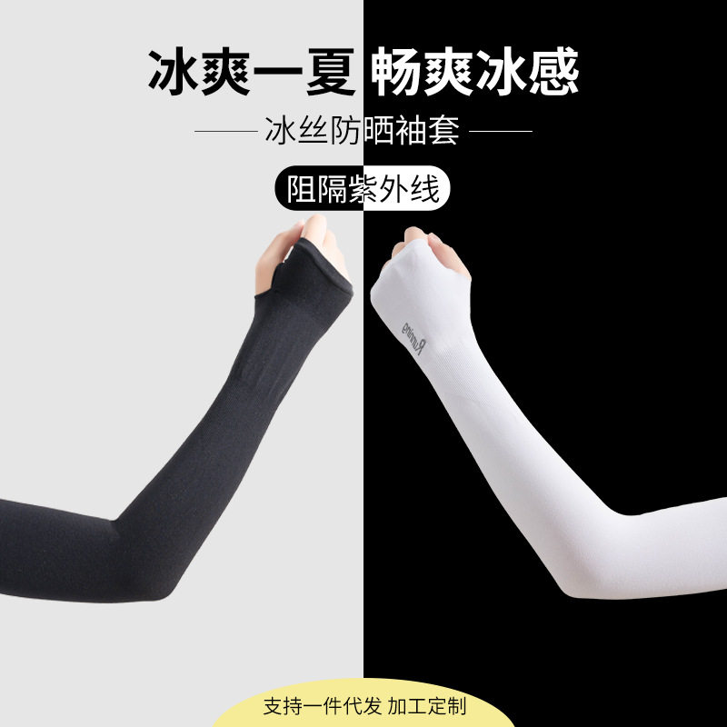 韩国冰袖冰丝防晒袖套户外加厚纯色无缝护袖男女运动开车袖套批发