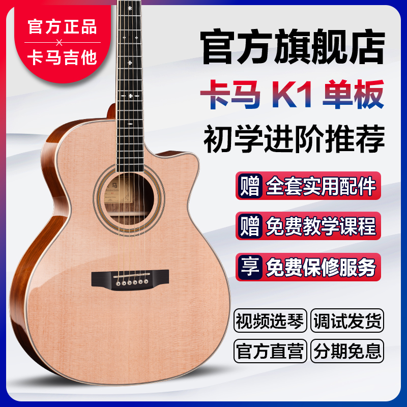 卡马面单K1民谣吉他卡玛指弹弹唱单板电箱初学者入门专业木吉它