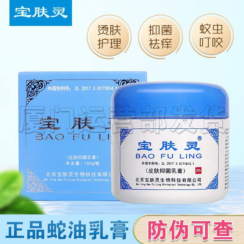 宝肤灵正品清凉皮肤薄荷脑当日发货烟台乳液厂家直销烧烫抑菌乳膏