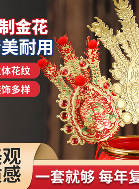 家用潮汕拜神敬佛插香炉招财春花天公月娘神花彩结婚床头花铜金花
