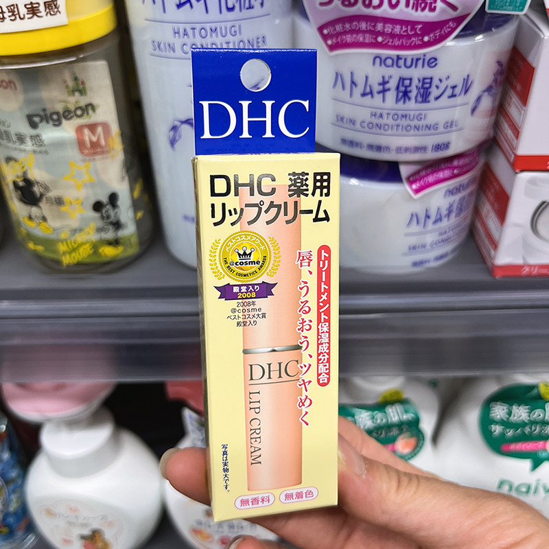 日本dhc唇膏男女保湿滋润补水防干裂去死皮淡化唇纹口红打底孕妇