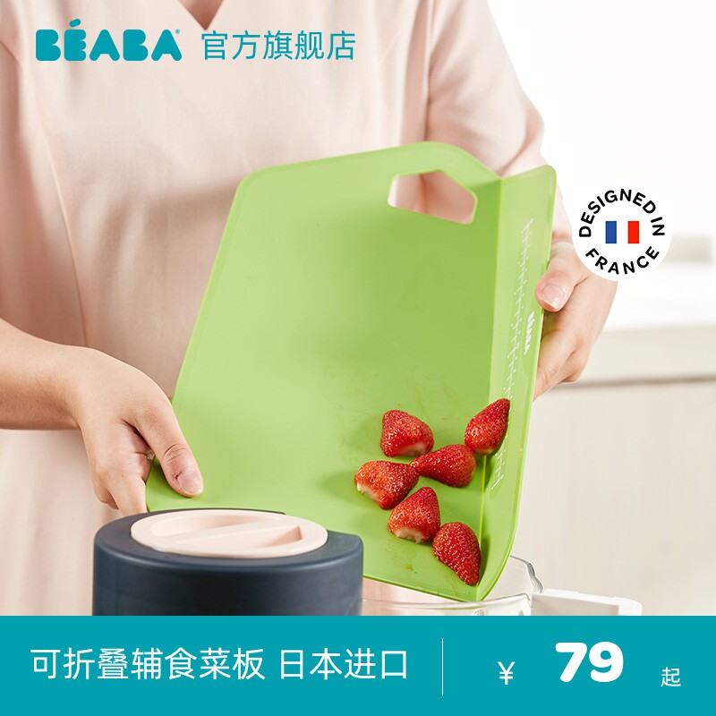 法国beaba京瓷宝宝辅食菜板婴儿辅食工具套装切菜水果蔬菜砧板子