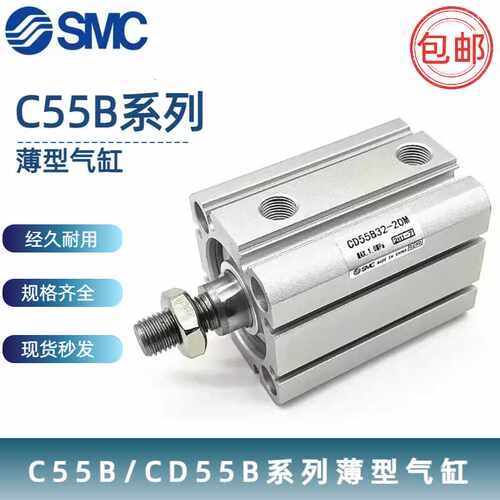 SMC型薄型气缸C55B系列