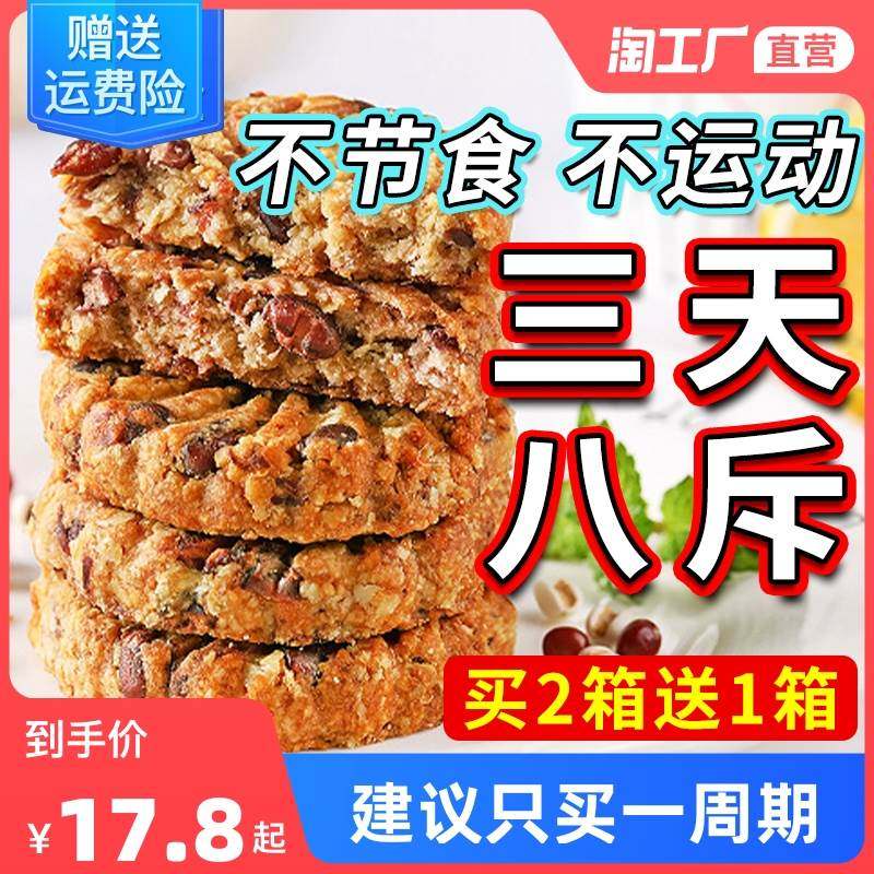 红豆薏米代餐饼干粗粮早餐饱腹解馋脂肪热量卡低减0压缩小零食品