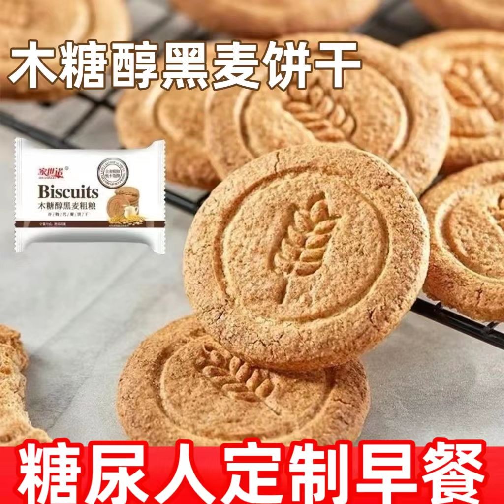 糖尿人专用零食品血糖高吃的饼干
