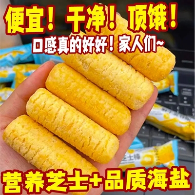 海盐芝士棒咸味米果卷能量棒