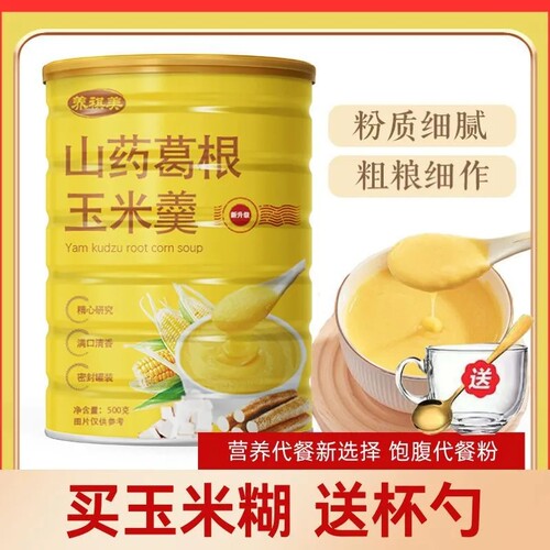 山药葛根玉米羹代餐粉