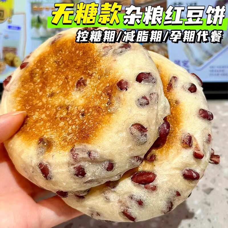 无糖低脂红豆粗粮口袋面包早餐
