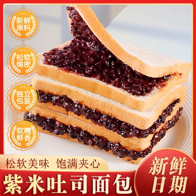 紫米面包夹心吐司早餐代餐零食